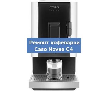 Замена прокладок на кофемашине Caso Novea C4 в Волгограде